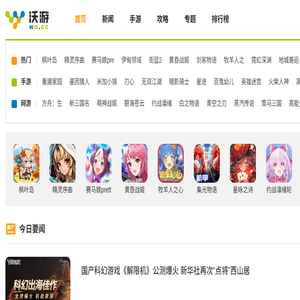 沃游网,好玩的手游app推荐,尽在wo.cc