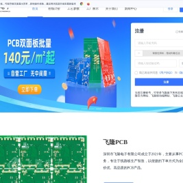 飞隆电子,飞隆电子有限公司,PCB,电路板,线路板,PCB板,PCB打样,线路板打样,电路板打样