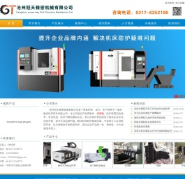 机床钣金防护罩