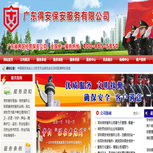 深圳保安公司