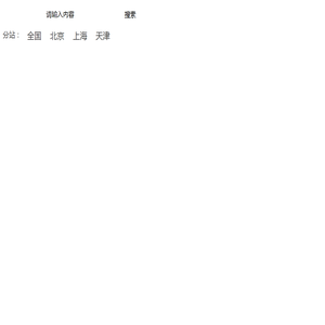 自驾车旅游联盟网