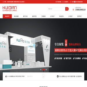 成都展台设计搭建