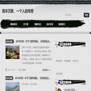 我本沉默