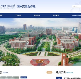 杭州电子科技大学国际交流合作处