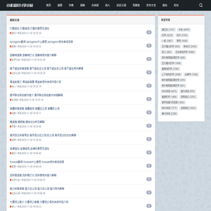 小美知识分享小站