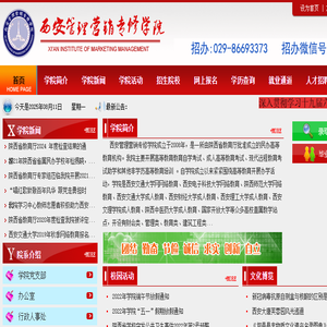西安管理营销专修学院