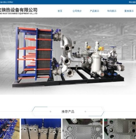 上海板式换热器