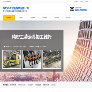 潍坊自动化,潍坊智能,潍坊非标,潍坊浩森智能科技有限公司