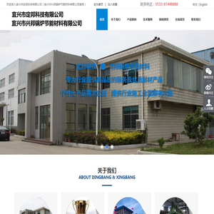 宜兴市定邦科技有限公司\\宜兴市兴邦锅炉节能材料有限公司