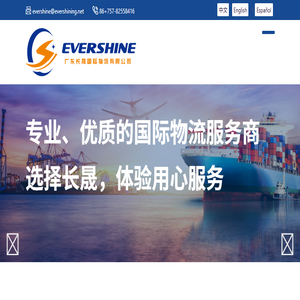 广东长晟国际物流有限公司