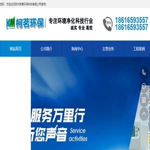 柯茗环保