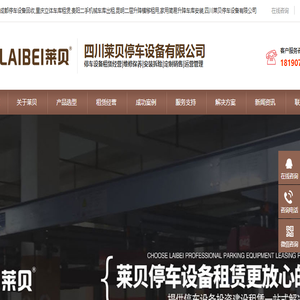成都停车设备回收,重庆立体车库租赁,贵阳二手机械车库出租,昆明二层升降横移租用,家用简易升降车库安装,四川莱贝停车设备有限公司