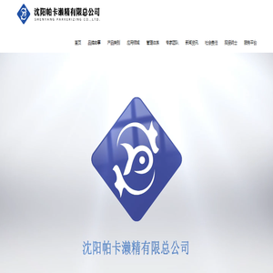 帕卡濑精