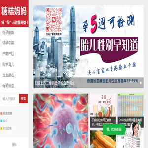 糖糕妈妈育儿网