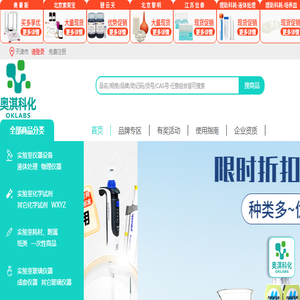 实验室化学玻璃仪器设备及试剂耗材用品一站式采购平台