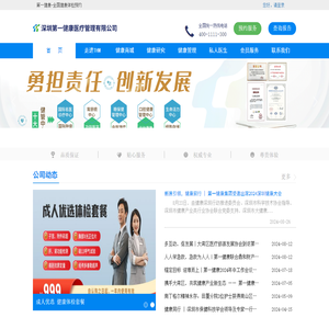 深圳第一健康医疗管理有限公司