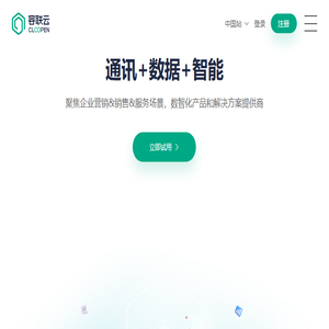 容联云,全球智能通讯云服务商