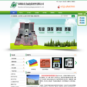 深圳市真美丽包装材料有限公司