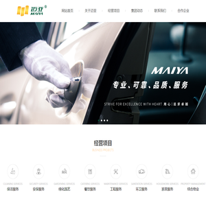 迈亚集团