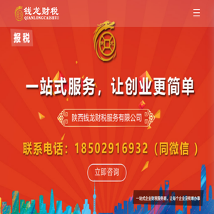 【推荐】钱龙财税