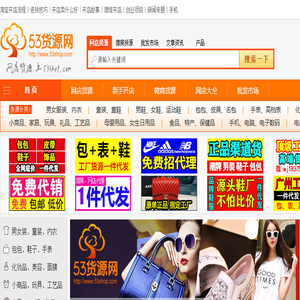 53货源网