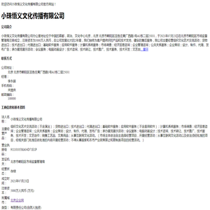 小珠悟义文化传播有限公司