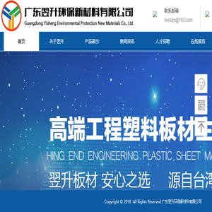 翌升（广东）工程塑料有限公司