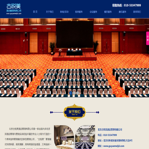 北京古悦美酒店管理有限公司