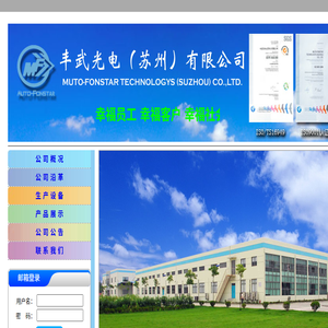 丰武光电（苏州）有限公司