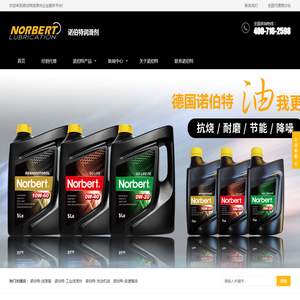 德国诺伯特润滑剂,诺伯特润滑油,诺伯特润滑剂官网