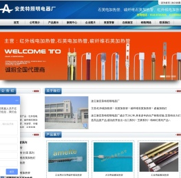 红外线电加热管