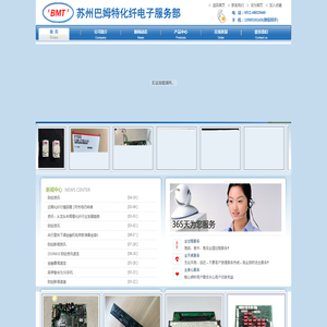 苏州巴姆特化纤电子服务部