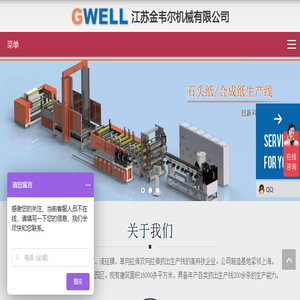 石头纸设备,
