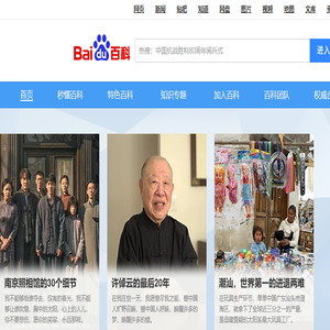 百度百科