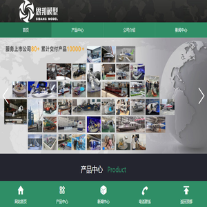 上海思邦模型设计有限公司