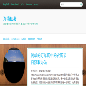 海南仙岛