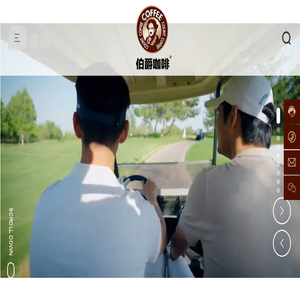 伯爵咖啡有限公司,即饮咖啡,挂耳咖啡,咖啡加盟