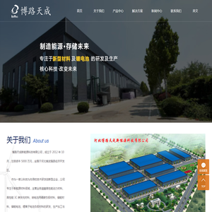 博路天成新能源科技有限公司