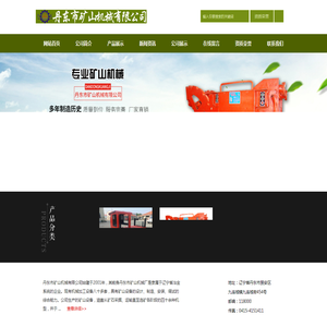 丹东市矿山机械有限公司
