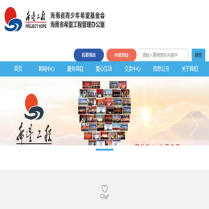 海南省青少年希望基金会