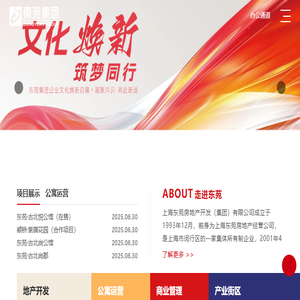 上海东苑房地产开发（集团）有限公司
