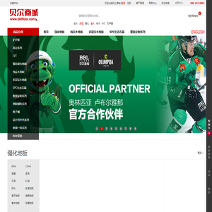 贝尔地板官方商城