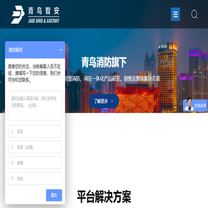 武汉青鸟智安科技有限公司