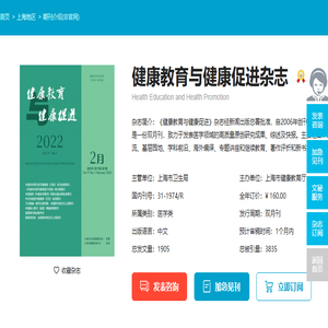 健康教育与健康促进杂志