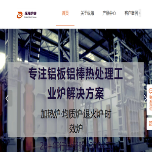 铝板铝棒热处理工业炉解决方案提供商