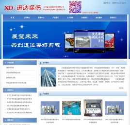 江苏省迅达探伤科技有限公司