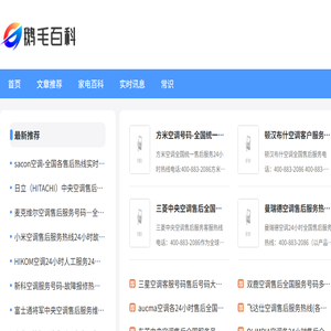 鹅毛百科