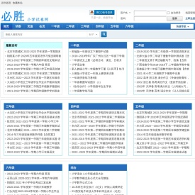 必胜小学试卷网