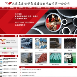 天津友发钢管集团股份有限公司第一分公司