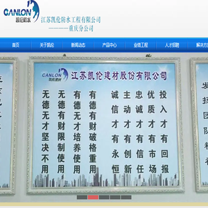 江苏凯伦防水工程有限公司重庆分公司